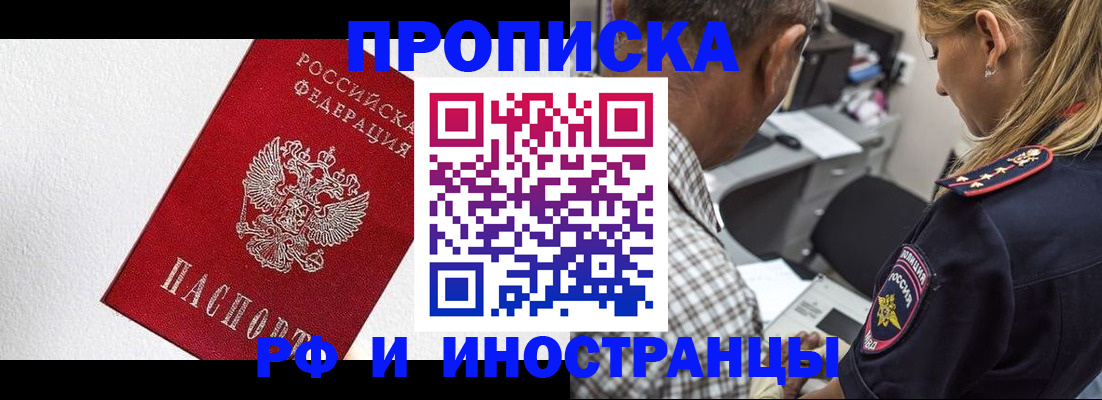 прописка законно в Красноуральске