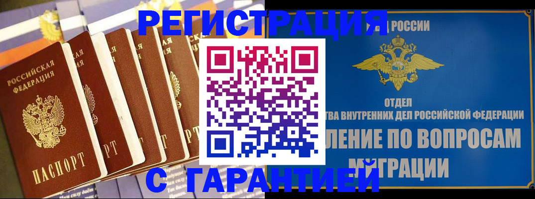 купить прописку в Красноуральске